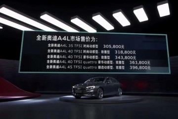 30.58万起奥迪A4L用三大晋级界说新奢华年代