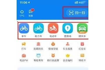 哈啰出行App改版一切用车进口在主页会集进行展现