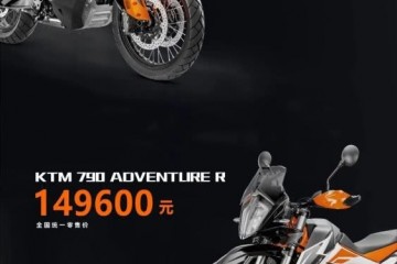 13.86万元起KTM790ADV/R发布中量级ADV该选哪款