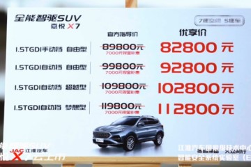 江淮3.0年代首款SUV正式上市8.28万元起有才有料