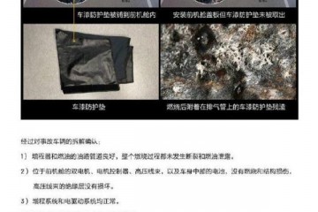 快讯异物附着导致点燃抱负轿车发布起火事情原因